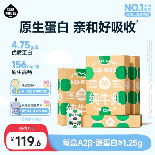 隔壁刘奶奶A2纯牛奶125ml*9盒*4箱儿童牛奶早餐营养高钙