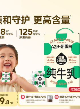 隔壁刘奶奶A2纯牛奶Mini奶3.8g蛋白儿童纯牛奶125ml*18盒早餐