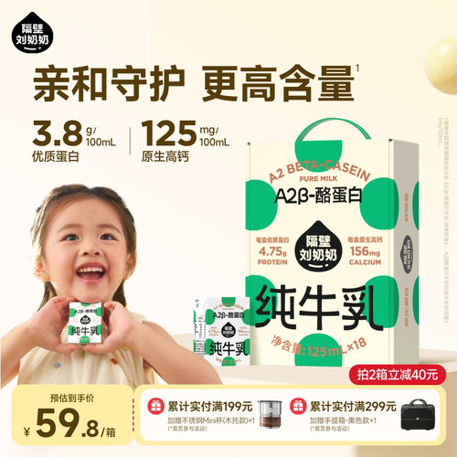 隔壁刘奶奶A2纯牛奶Mini奶3.8g蛋白儿童纯牛奶125ml*18盒早餐