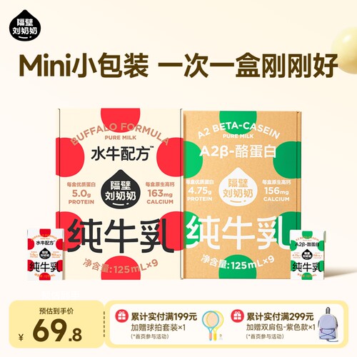 隔壁刘奶奶4.0蛋白水牛配纯牛奶