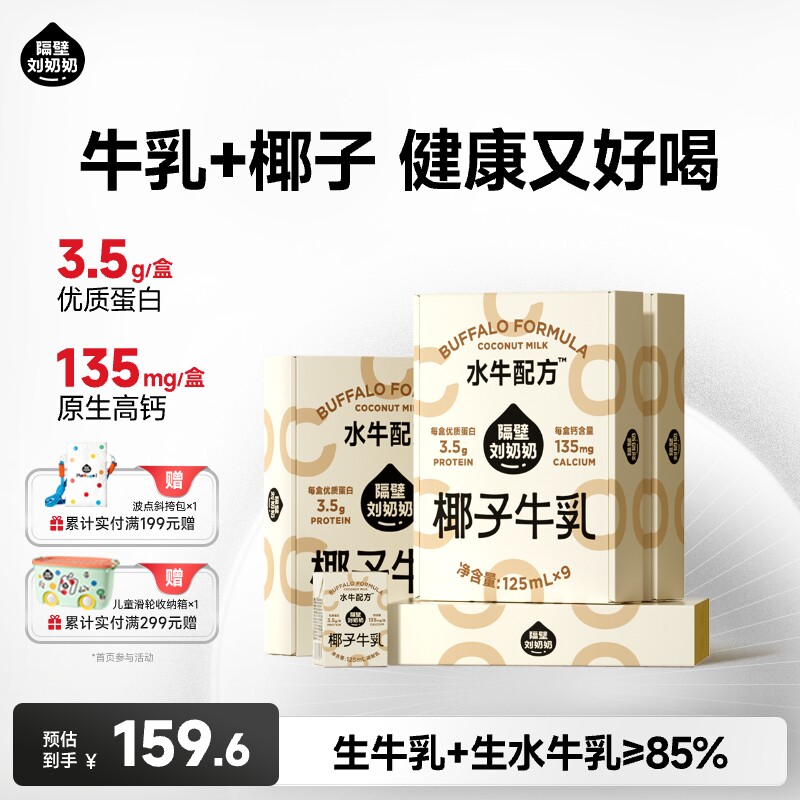 隔壁刘奶奶椰子牛乳125ml*9盒*4箱儿童牛奶生榨椰汁