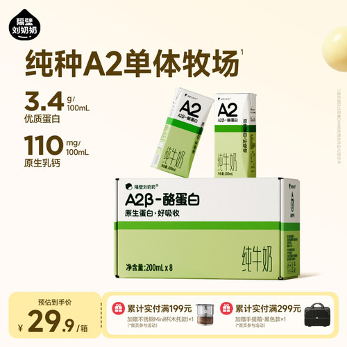 隔壁刘奶奶A2β-酪蛋白纯牛奶200mL*8盒/箱原生蛋白营养儿童牛奶