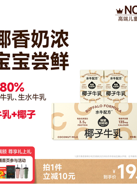 隔壁刘奶奶椰椰水牛mini椰子牛乳125ml*4盒生榨椰汁儿童牛奶