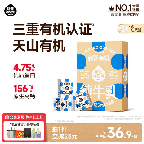 隔壁刘奶奶新疆天山有机纯牛奶3.8g蛋白125mL*9盒儿童营养早餐奶