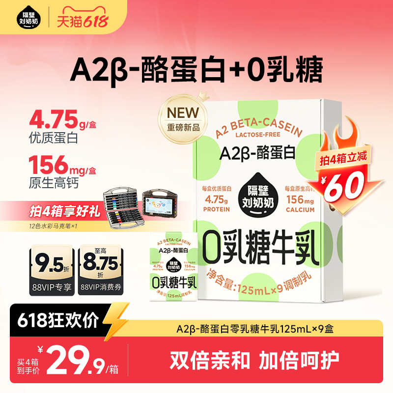 隔壁刘奶奶A2零0乳糖牛奶儿童牛乳3.8蛋白125ml*9盒营养高钙奶