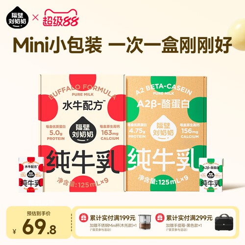 隔壁刘奶奶4.0蛋白水牛配纯牛奶