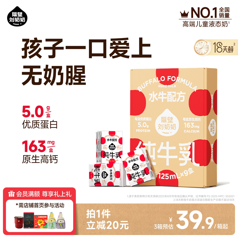 隔壁刘奶奶水牛配方mini奶9盒装