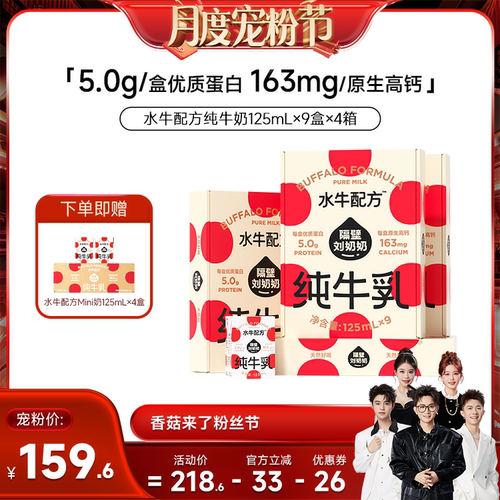 【香菇来了】隔壁刘奶奶水牛配方纯牛奶*4箱高钙牛奶儿童营养早餐