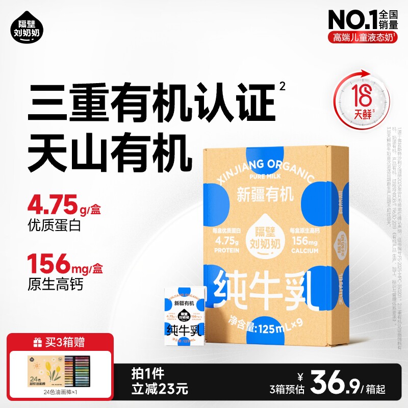 隔壁刘奶奶新疆天山有机纯牛奶3.8g蛋白125mL*9盒儿童营养早餐奶