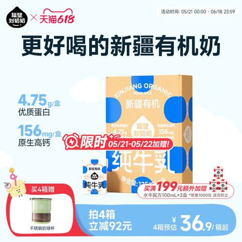隔壁刘奶奶新疆天山有机纯牛奶3.8g蛋白125mL*9盒儿童营养早餐奶