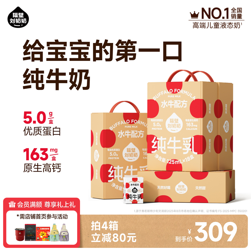 隔壁刘奶奶水牛配方mini奶4箱装