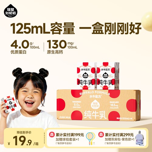 隔壁刘奶奶水牛配方mini奶4盒装