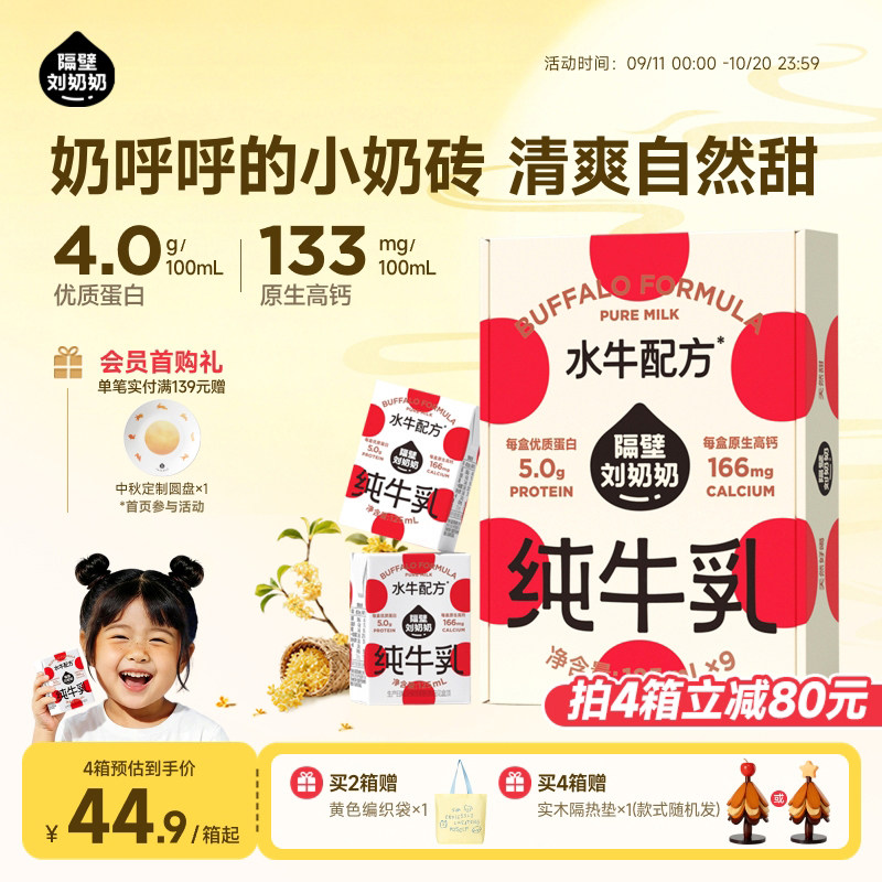 隔壁刘奶奶水牛纯牛奶儿童牛奶图片