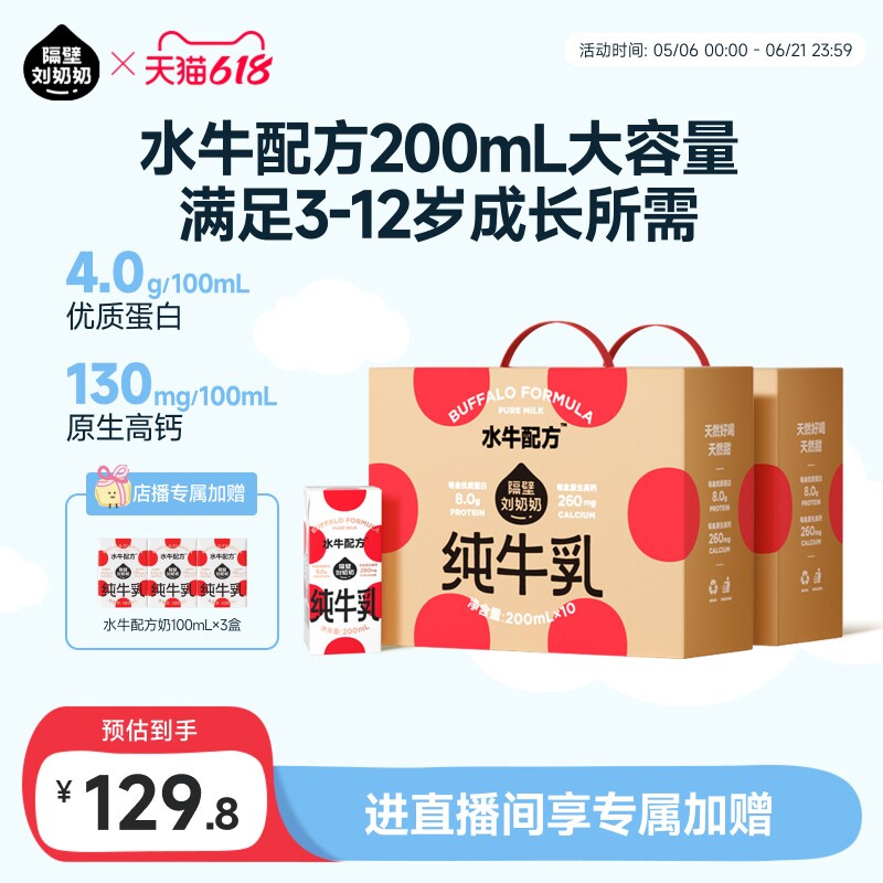 【店播专享加赠】隔壁刘奶奶水牛配方儿童纯牛奶200ml*10盒*2箱