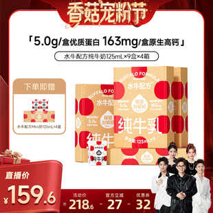 4箱高钙牛奶 隔壁刘奶奶水牛配方纯牛奶 香菇宠粉节