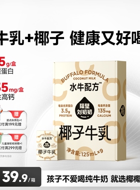 隔壁刘奶奶椰椰水牛纯牛奶mini椰子牛乳125ml*9盒儿童牛奶早餐奶