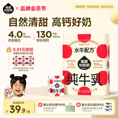 隔壁刘奶奶水牛配方mini奶9盒装