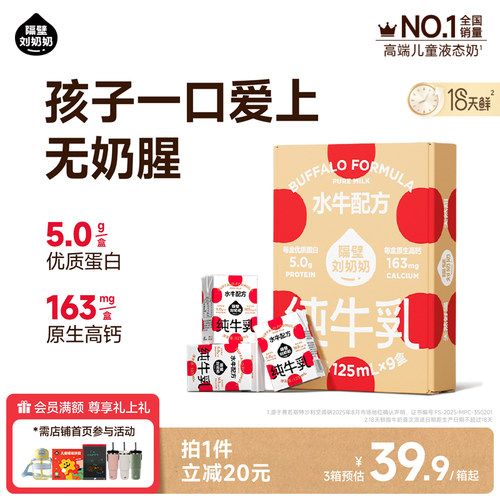 隔壁刘奶奶水牛配方mini奶9盒装