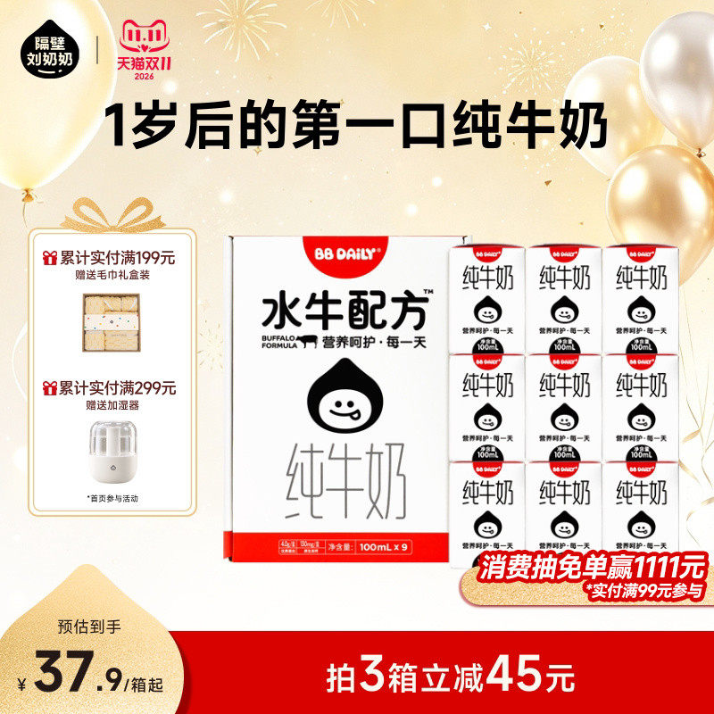 隔壁刘奶奶 BB Daily水牛配方纯牛奶100ml*9盒宝宝早餐高钙牛奶