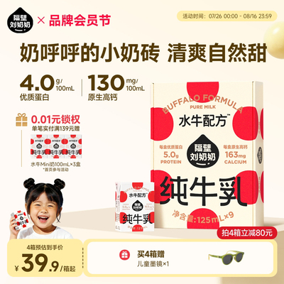 【18天鲜】隔壁刘奶奶水牛配方纯牛奶儿童牛奶125ml*9盒成长高钙