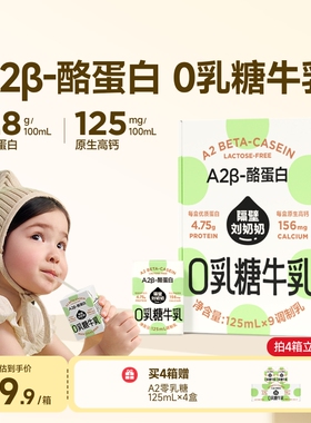 隔壁刘奶奶A2零0乳糖牛奶儿童牛乳3.8蛋白125ml*9盒营养高钙奶