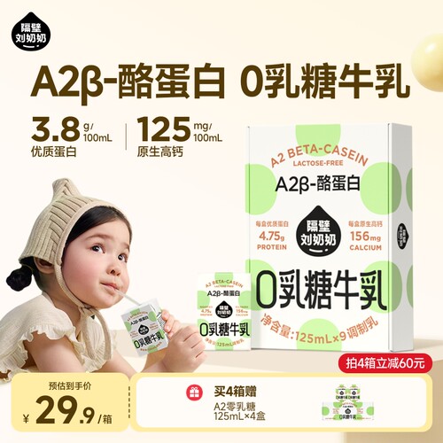 隔壁刘奶奶A2零0乳糖牛奶儿童牛乳3.8蛋白125ml*9盒营养高钙奶