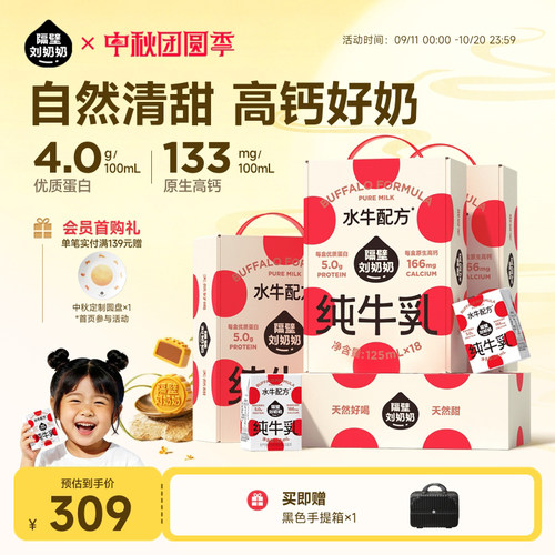 隔壁刘奶奶水牛配方mini奶4箱装