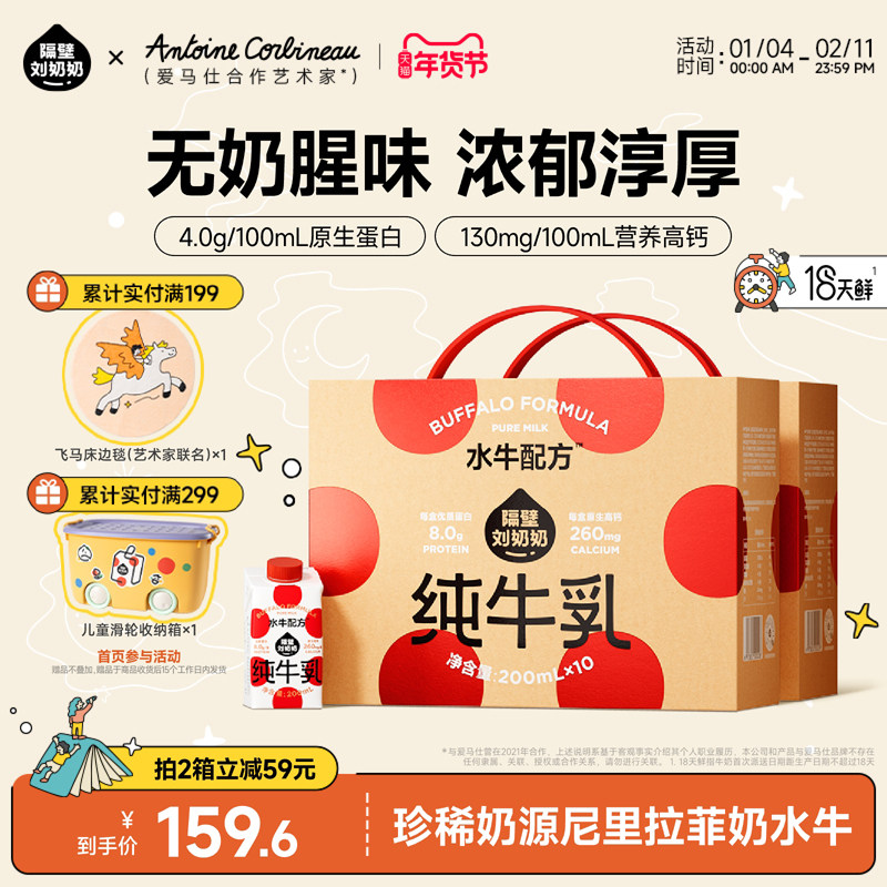 隔壁刘奶奶儿童纯牛奶4.0g蛋白水牛配方牛奶小红帽200ml*10盒*2箱,咖啡/麦片/冲饮,水牛奶,淘宝优惠券,粉丝福利购,淘宝优惠卷