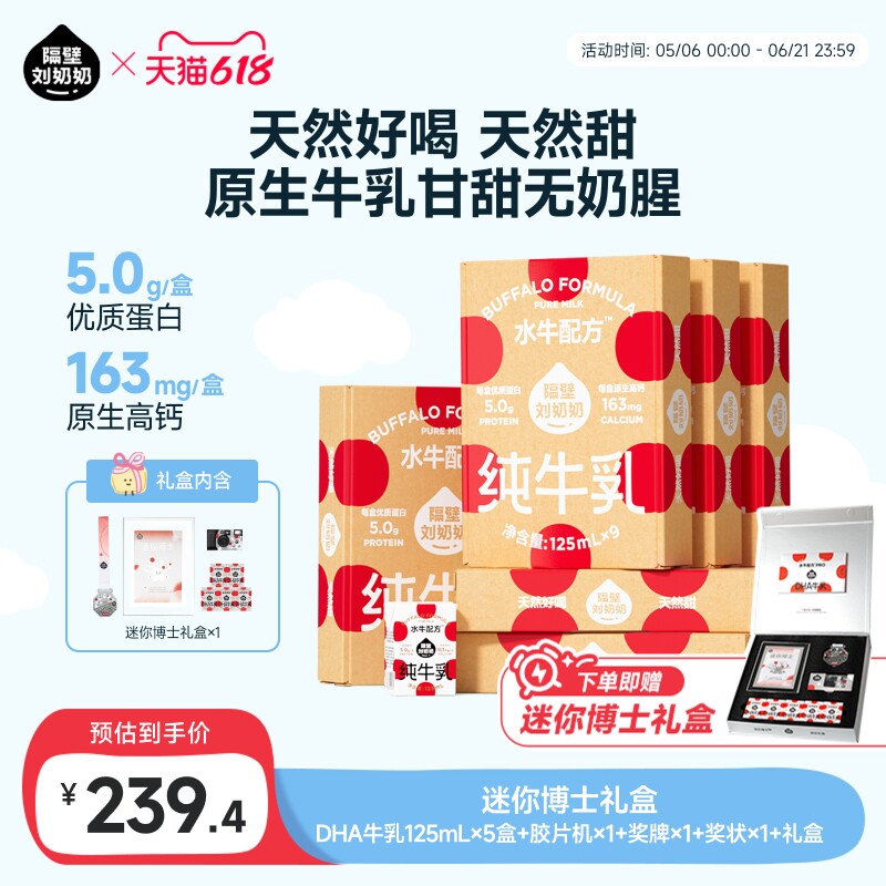 【端午送礼盒】隔壁刘奶奶水牛配方DHA儿童牛奶125ml*9盒*6箱高钙