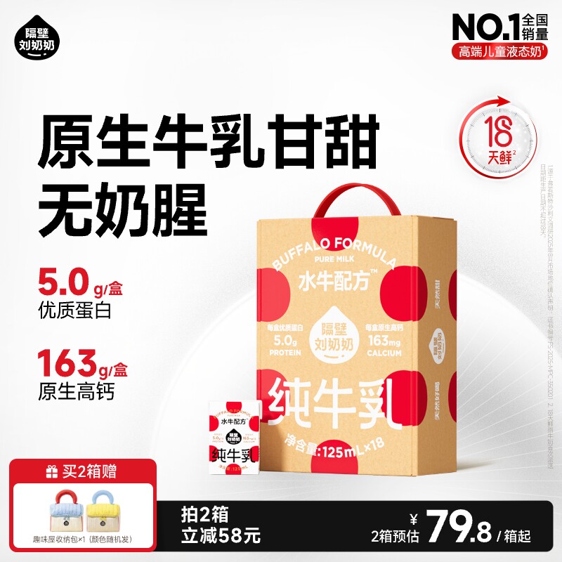 【18天鲜】隔壁刘奶奶水牛配方儿童牛奶4.0蛋白125ml*18盒宝宝奶