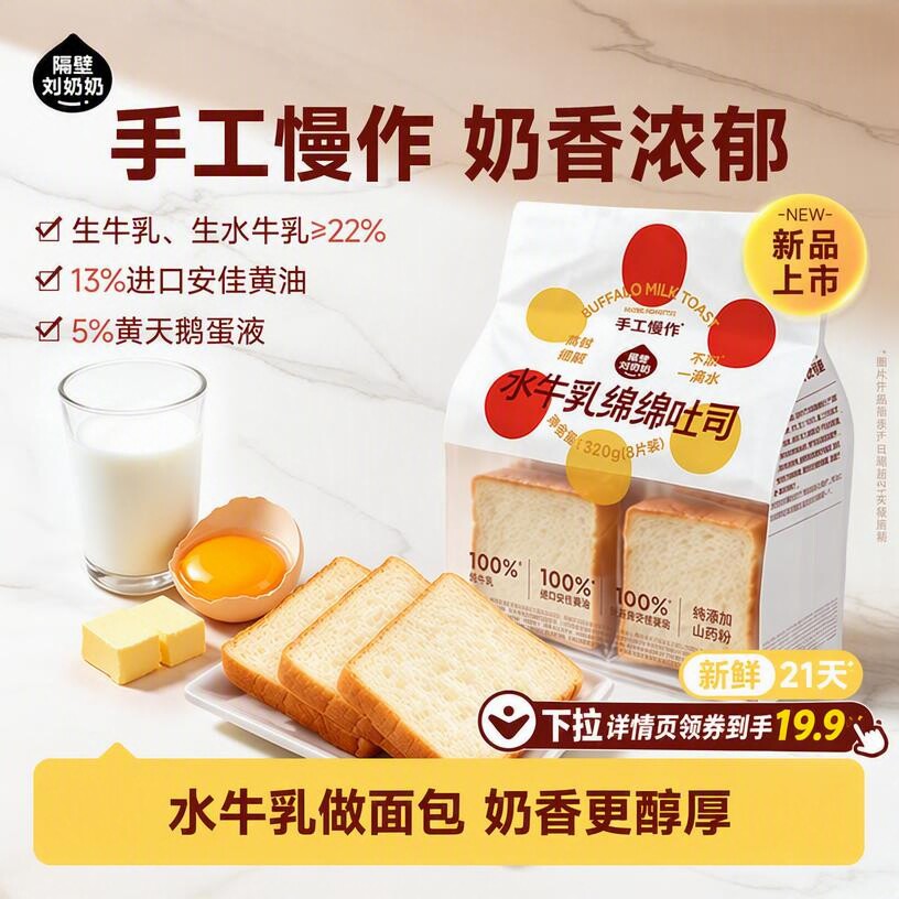 【生产日期9.10】隔壁刘奶奶水牛乳绵绵吐司儿童营养健康早餐便携