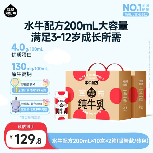 隔壁刘奶奶儿童纯牛奶4.0g蛋白水牛配方牛奶200ml*10盒*2箱砖包款