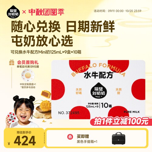 隔壁刘奶奶水牛配方奶卡随心兑换高钙儿童牛奶mini奶9盒*10箱