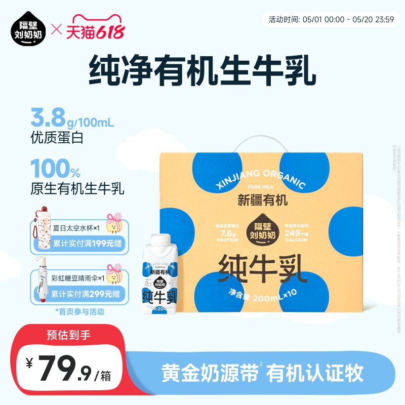 隔壁刘奶奶新疆有机纯牛奶梦幻盖3.8g蛋白200mL*10盒儿童早餐牛奶