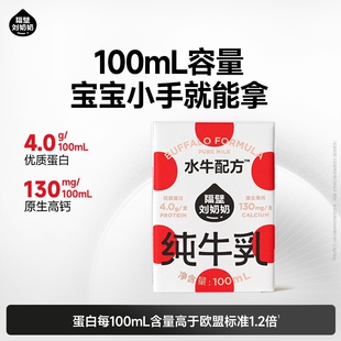 【店播秒杀】隔壁刘奶奶水牛配方mini奶