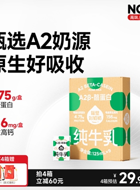 隔壁刘奶奶A2Mini奶3.8g蛋白儿童纯牛奶125ml*9盒营养早餐奶整箱