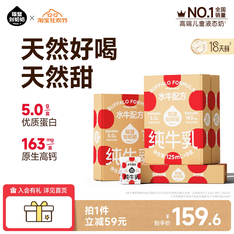 隔壁刘奶奶4.0蛋白水牛配方mini奶125ml*9盒*4箱高钙营养牛奶