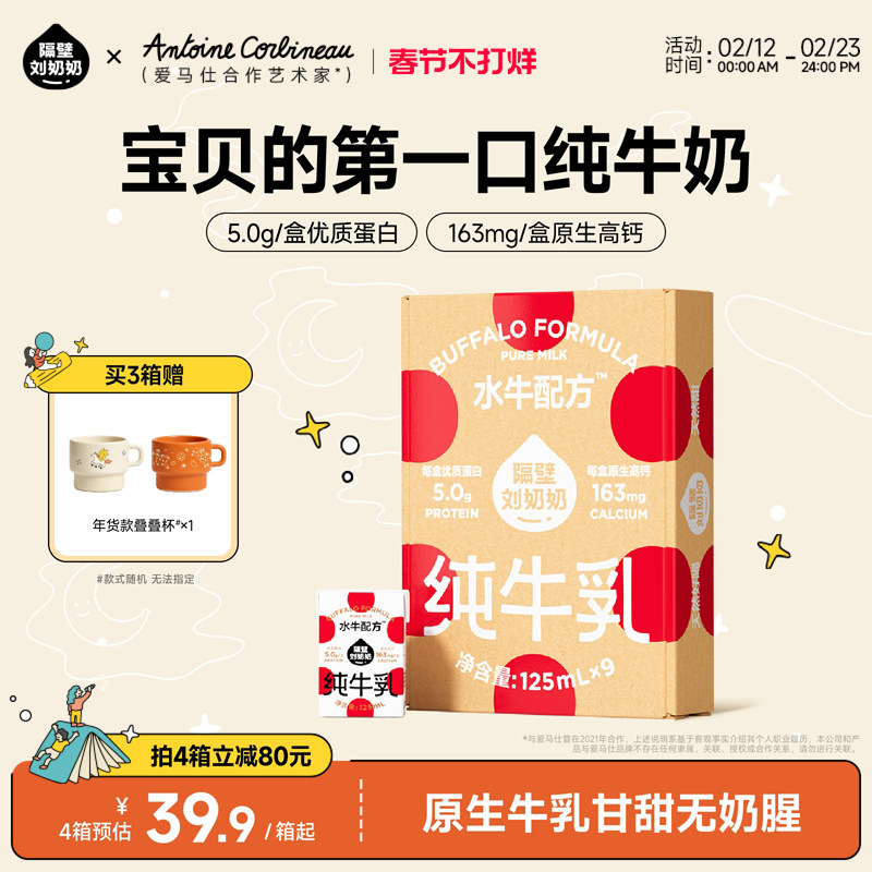 隔壁刘奶奶水牛配方儿童纯牛奶125ml*9盒宝宝奶4.0蛋白