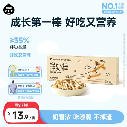 隔壁刘奶奶水牛配方鲜奶棒10g*3包高钙高蛋白宝宝营养零食