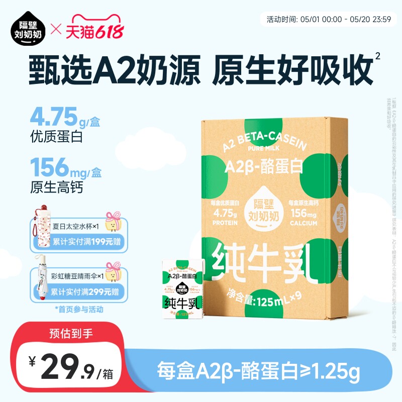���������� A2�� ��ͯ��ţ�� 3.8g���� 125ml*9��/�� 29.9Ԫ