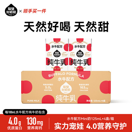 隔壁刘奶奶水牛配方纯牛奶