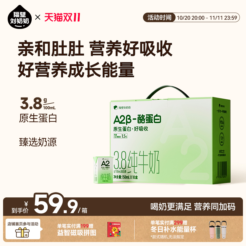 隔壁刘奶奶3.8g蛋白A2儿童纯牛奶150ml*10盒儿童早餐奶整箱牛奶