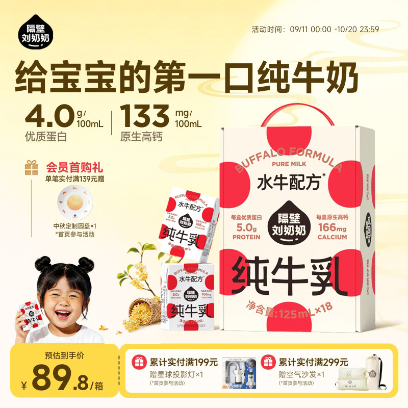 【18天鲜】隔壁刘奶奶4.0g蛋白mini水牛配方奶125ml*18盒高钙儿童图片