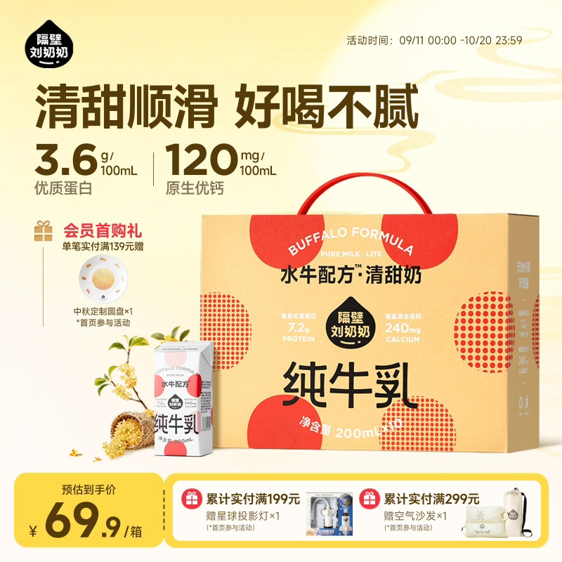 隔壁刘奶奶水牛配方清甜奶10盒图片