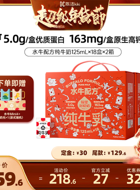 【付定金！k姐年货节]隔壁刘奶奶水牛配方牛奶125ml*18盒*2箱礼盒