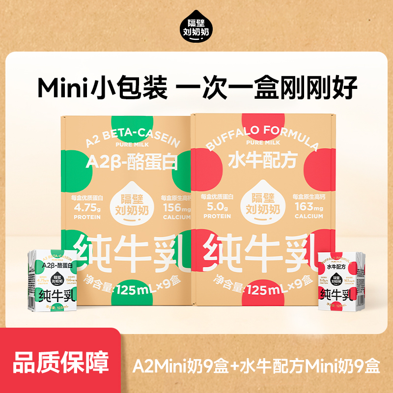 隔壁刘奶奶4.0蛋白水牛配纯牛奶