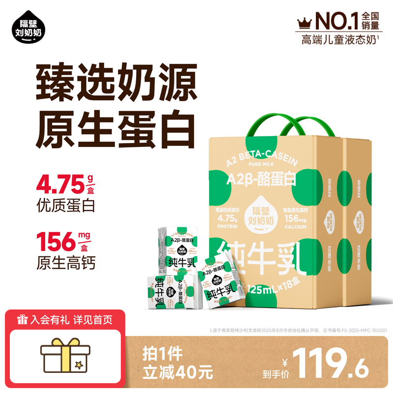 隔壁刘奶奶mini纯牛奶