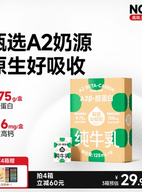 隔壁刘奶奶A2Mini奶3.8g蛋白儿童纯牛奶125ml*9盒营养早餐奶整箱