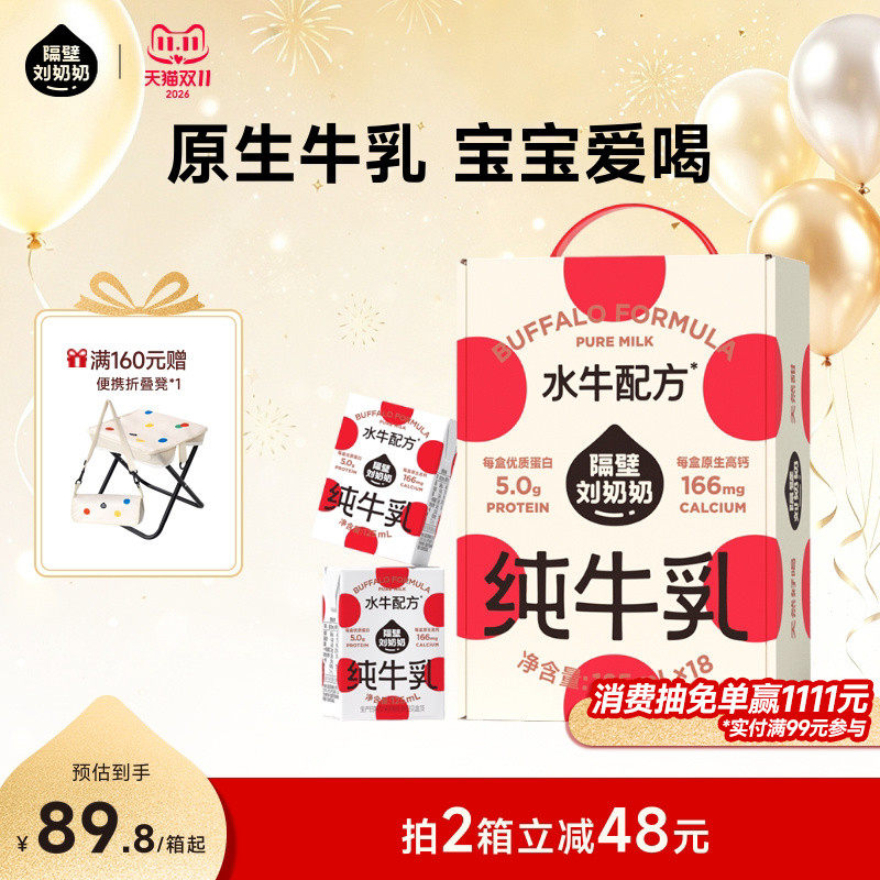 【18天鲜】隔壁刘奶奶水牛配方纯牛奶儿童牛奶宝宝125ml*18盒高钙