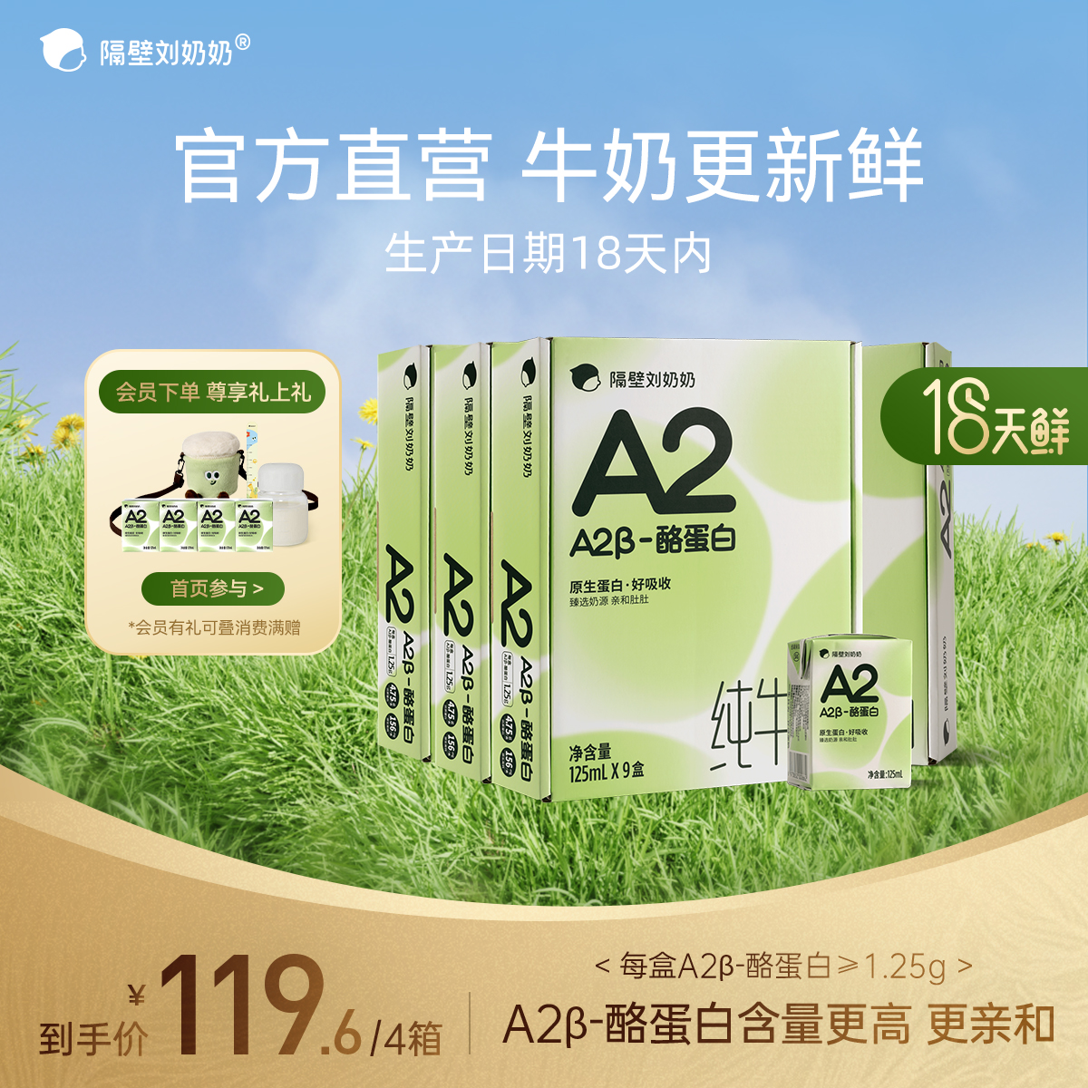 【18天鲜】隔壁刘奶奶A2纯牛奶125ml*9盒*4箱儿童牛奶学生早餐奶